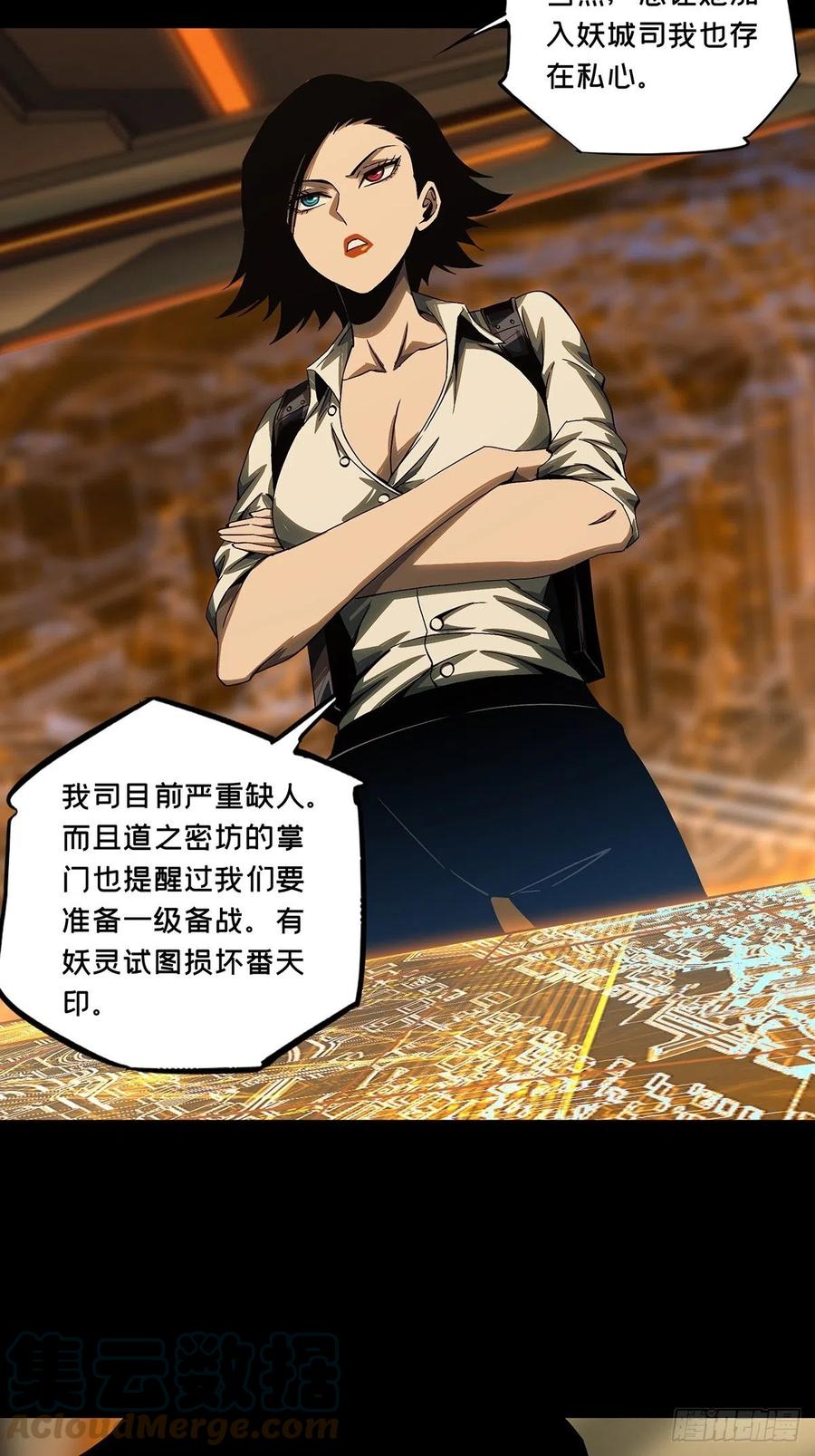 大象无形 第一百六十二章_会议中 第7页