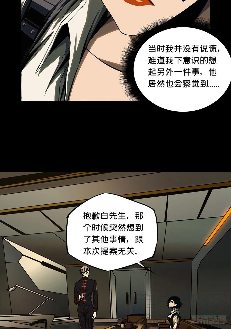 大象无形 第一百六十二章_会议中 第25页