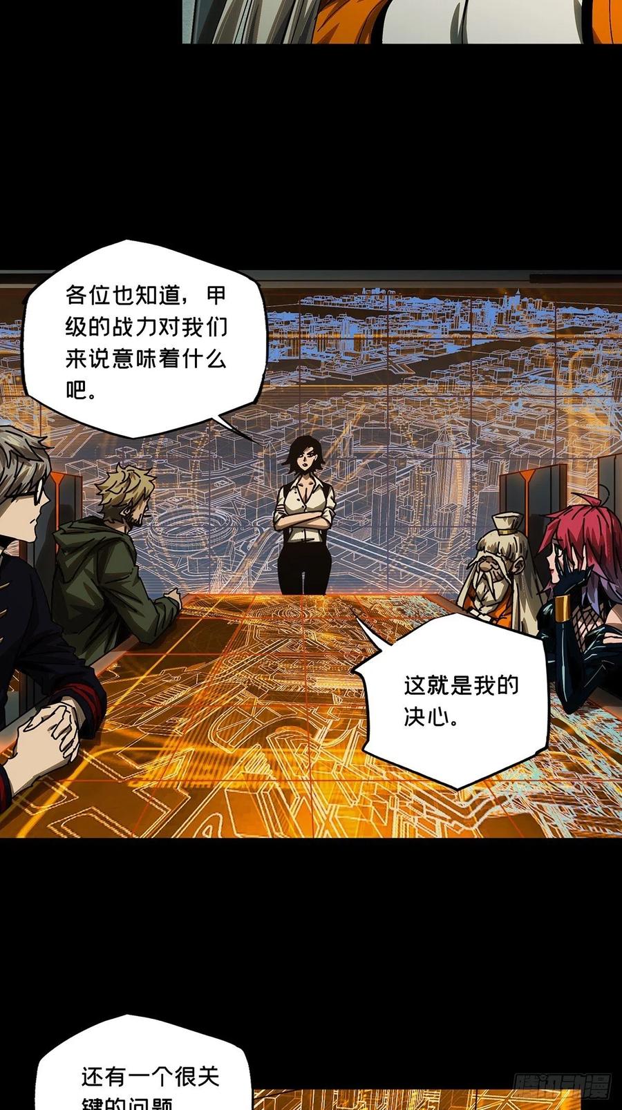 大象无形 第一百六十二章_会议中 第12页