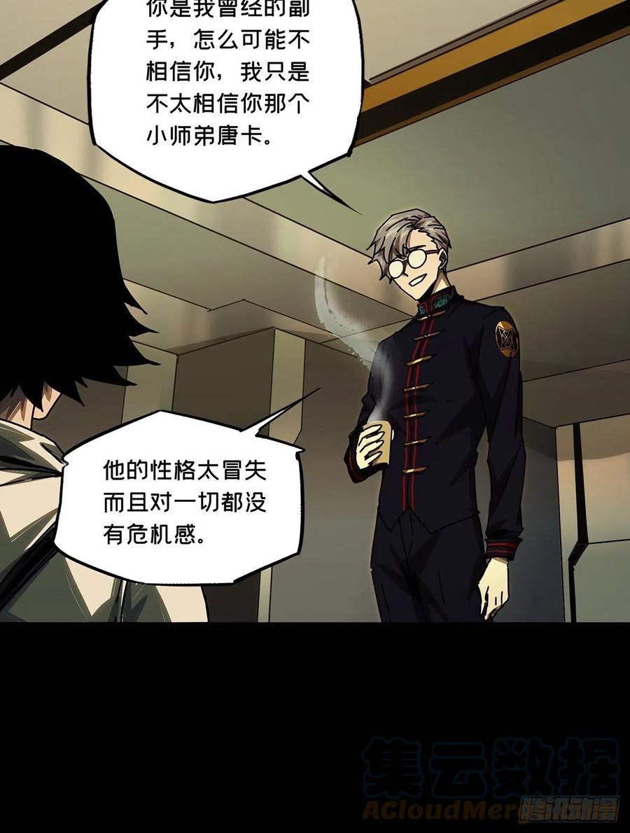 大象无形 第一百六十二章_会议中 第29页