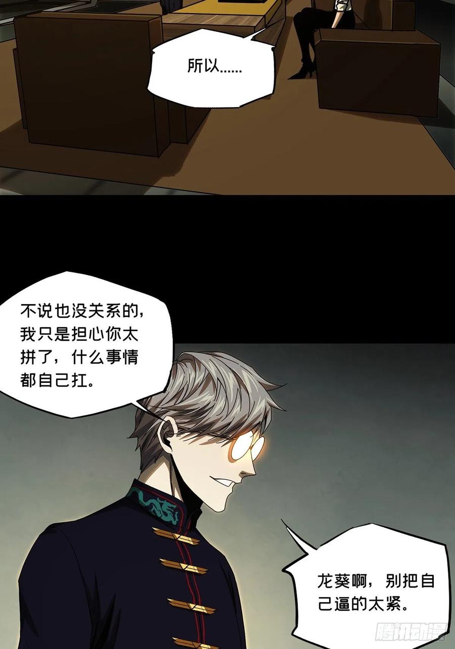 大象无形 第一百六十二章_会议中 第26页