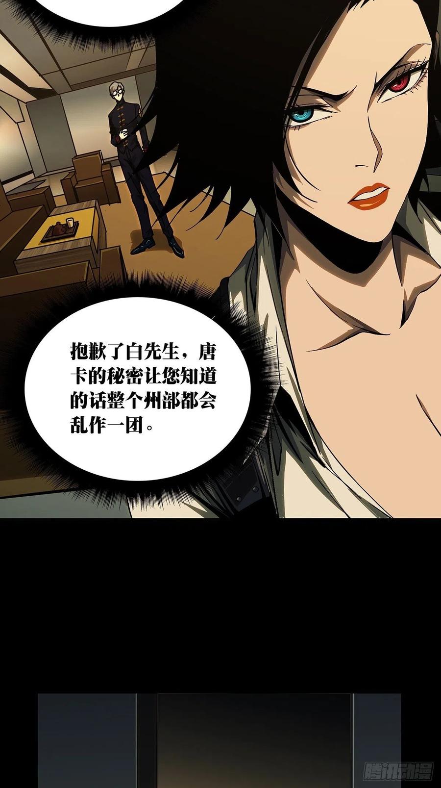 大象无形 第一百六十二章_会议中 第32页