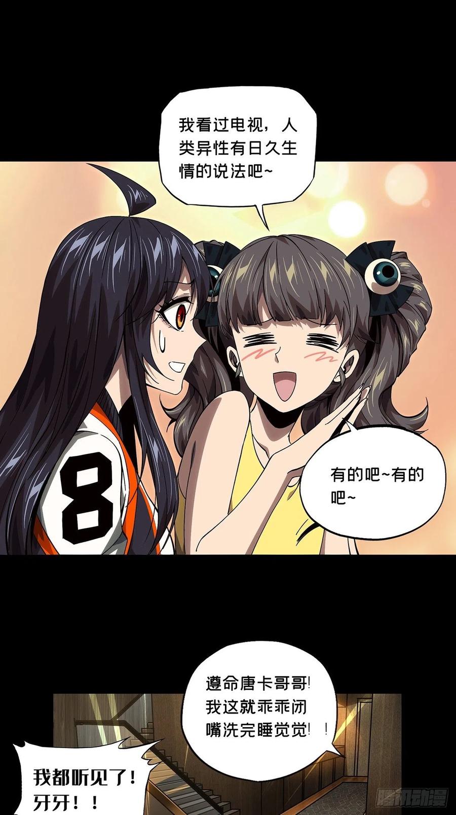 大象无形 第一百六十三章_会议下 第23页
