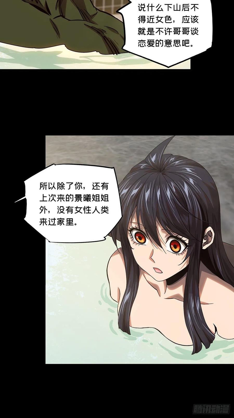 大象无形 第一百六十三章_会议下 第27页