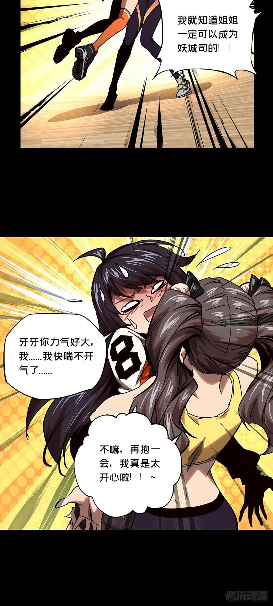 大象无形 第一百六十三章_会议下 第11页