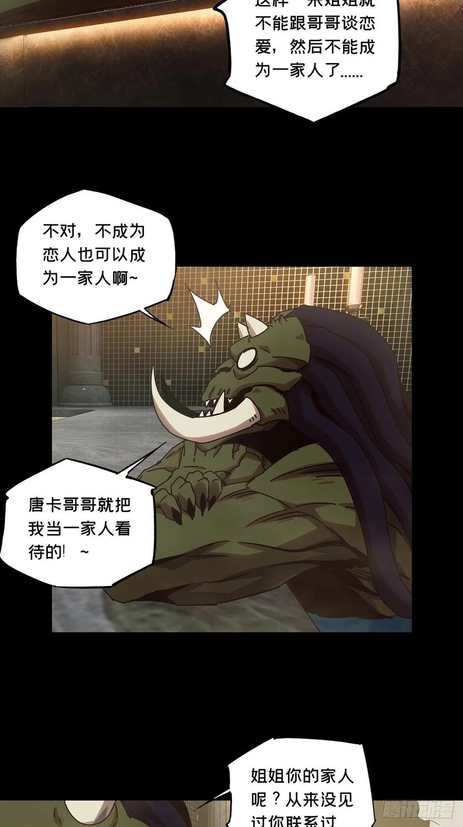 大象无形 第一百六十三章_会议下 第29页