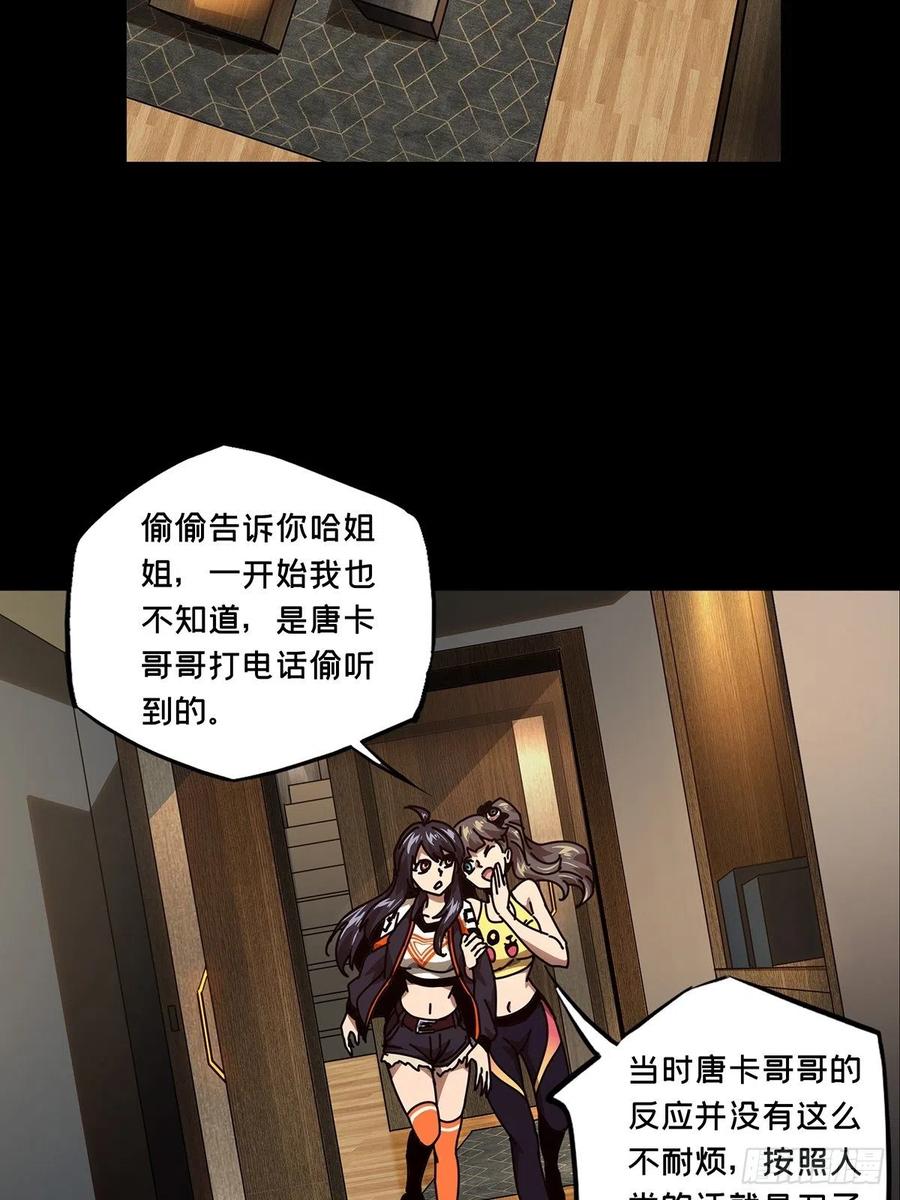 大象无形 第一百六十三章_会议下 第18页