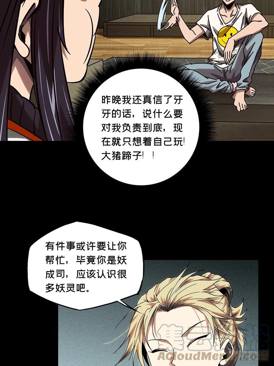 大象无形 第一百六十四章_牙牙上 第19页