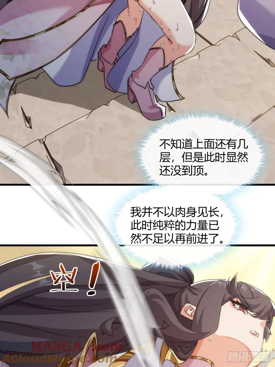 请公子斩妖 167话 助力 第25页