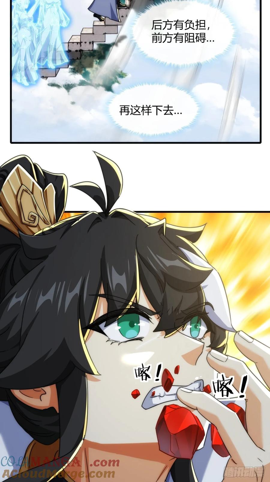 请公子斩妖 167话 助力 第43页