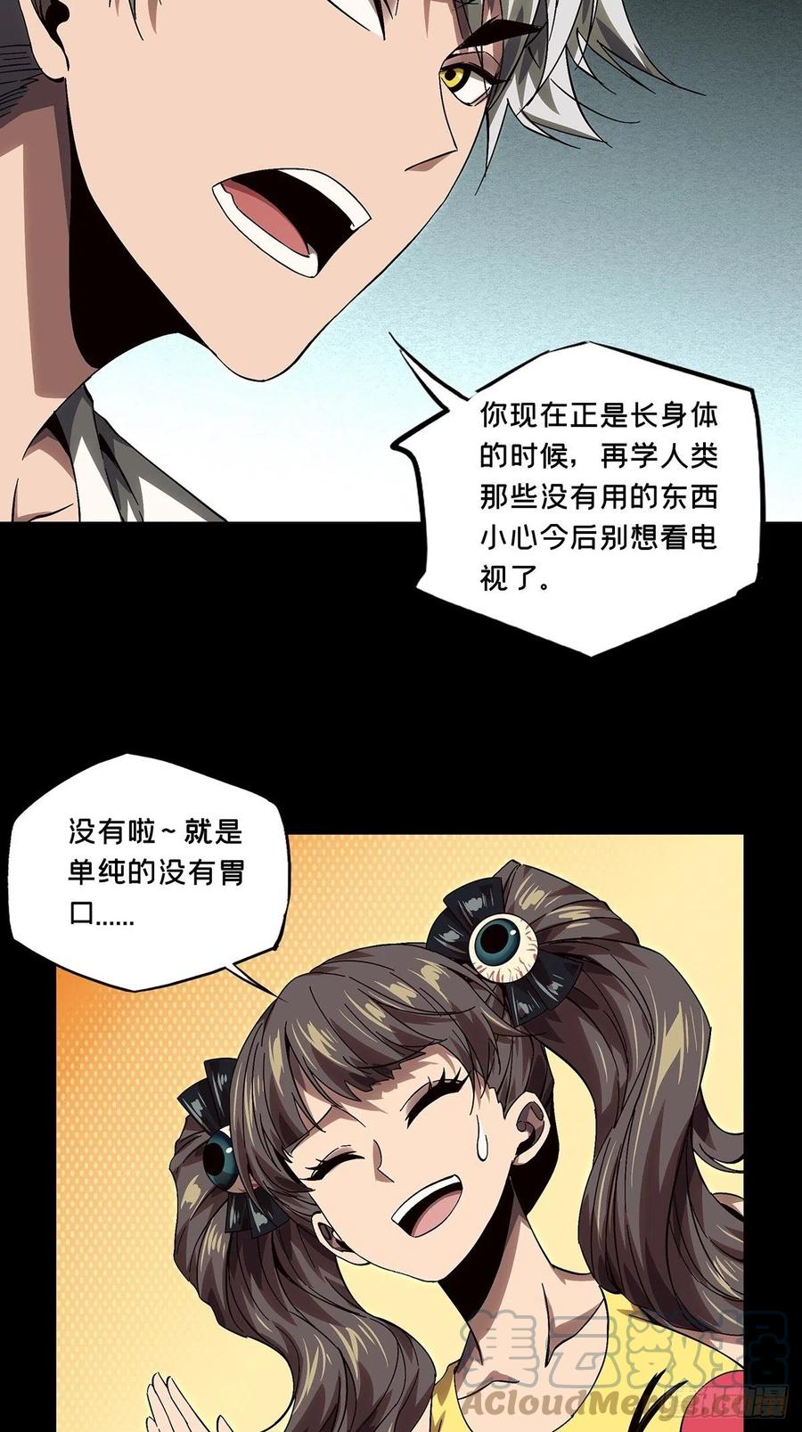 大象无形 第一百六十四章_牙牙上 第35页