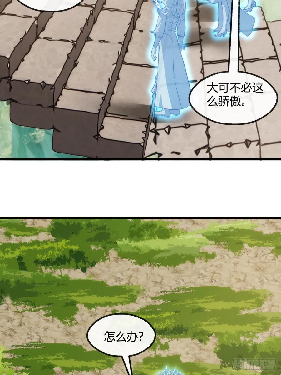 请公子斩妖 167话 助力 第11页
