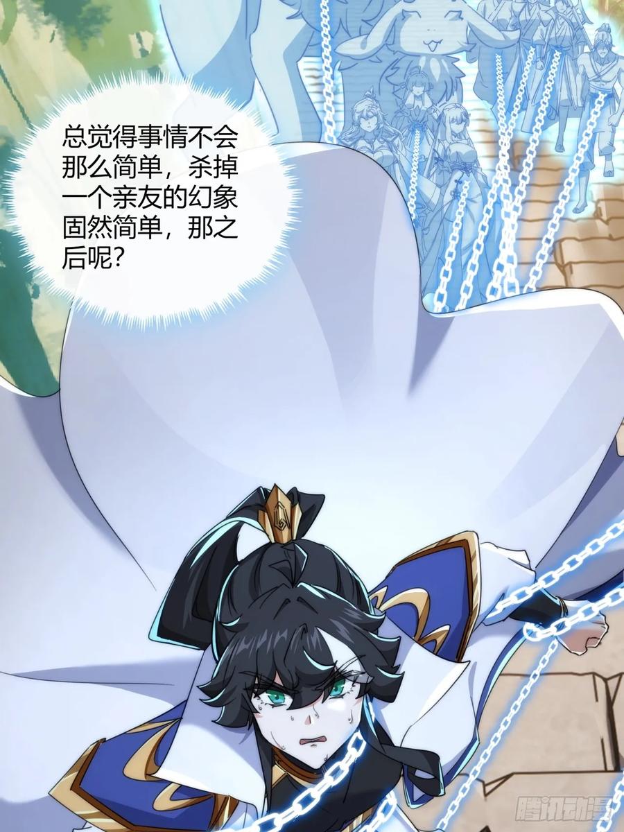 请公子斩妖 167话 助力 第6页