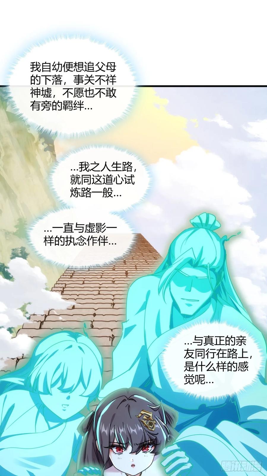 请公子斩妖 167话 助力 第33页
