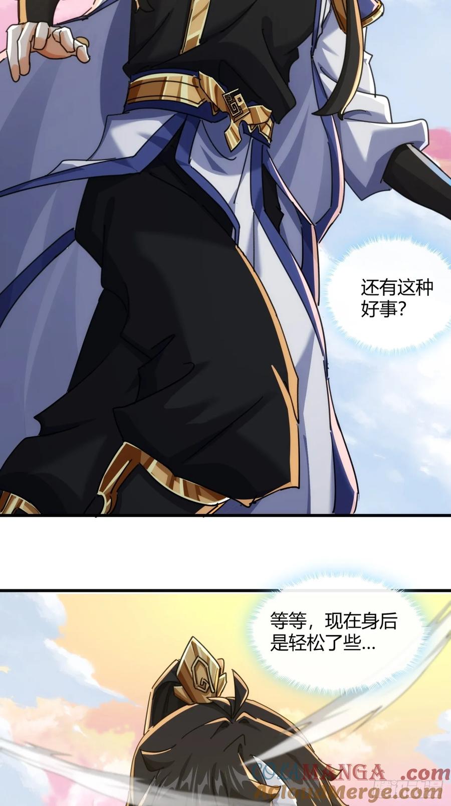请公子斩妖 167话 助力 第40页