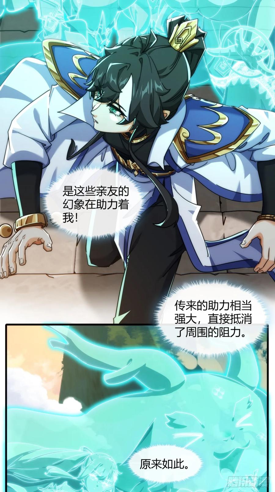请公子斩妖 167话 助力 第48页