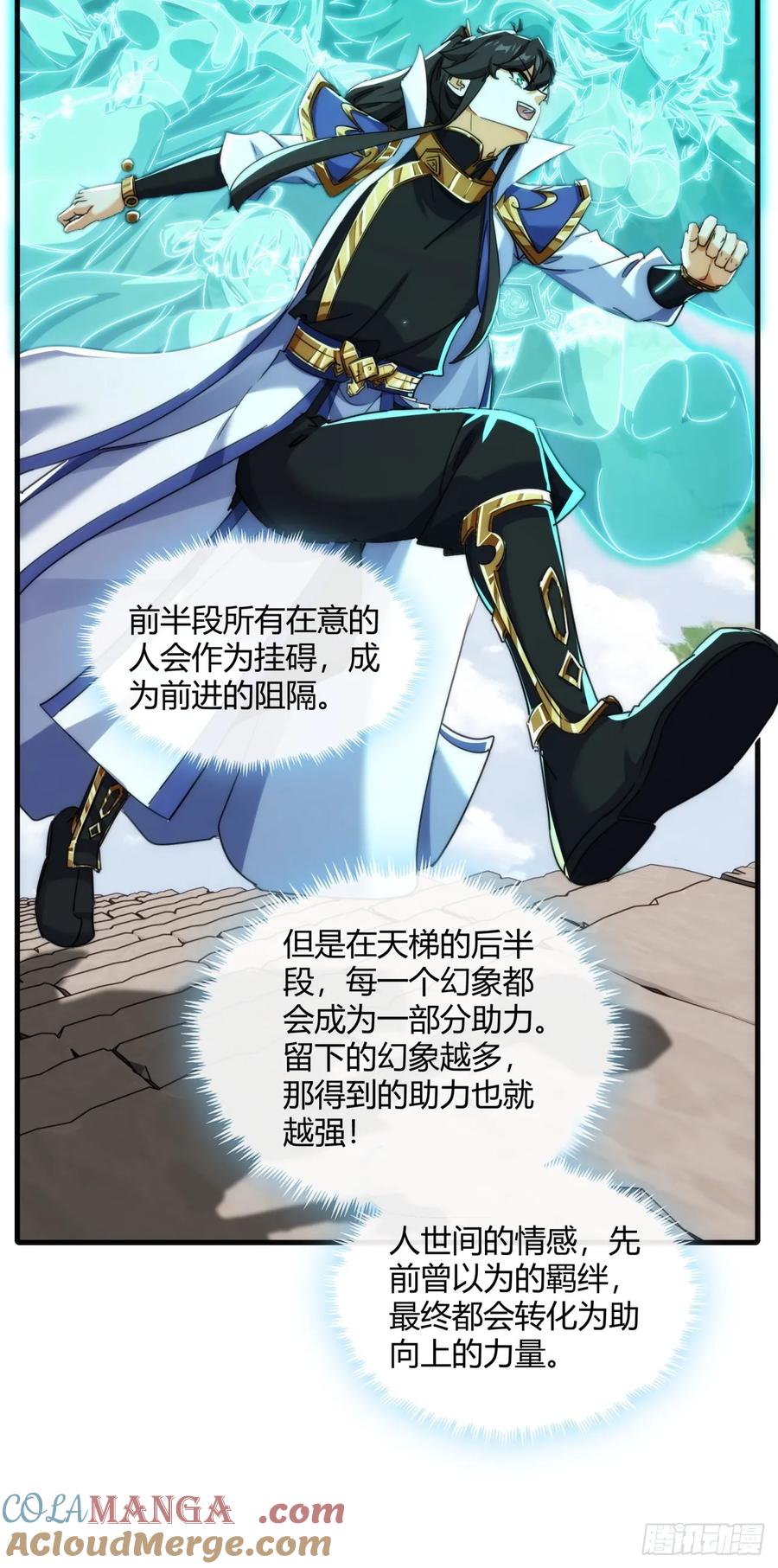 请公子斩妖 167话 助力 第49页