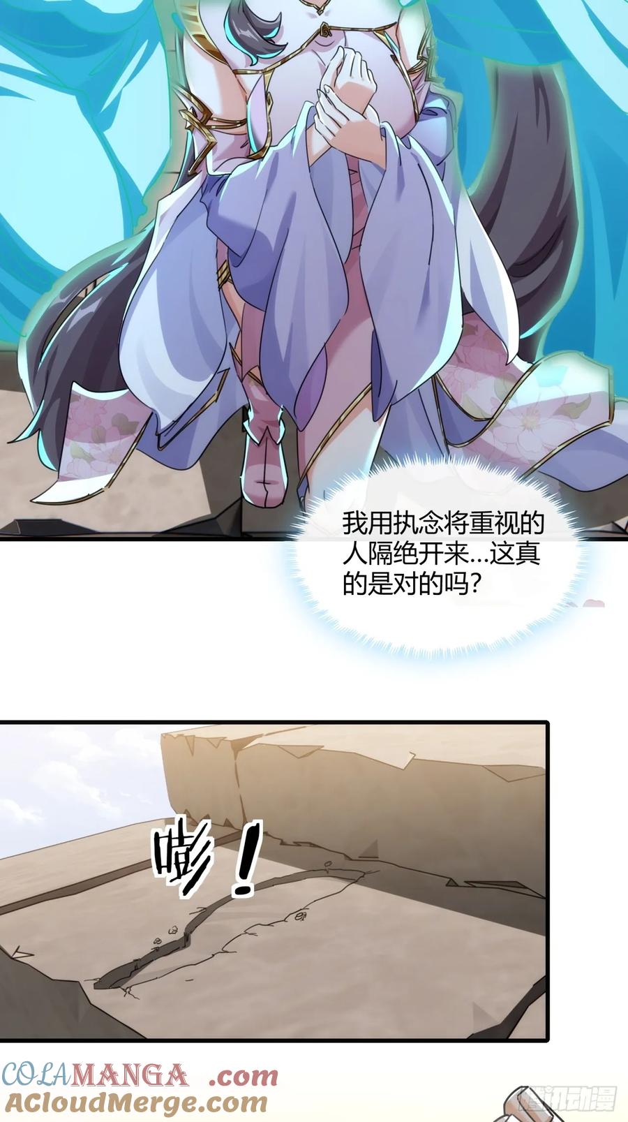 请公子斩妖 167话 助力 第34页