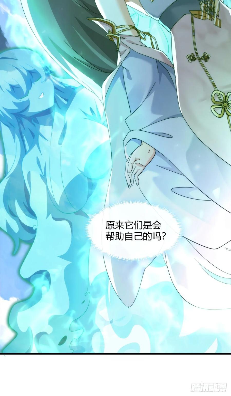 请公子斩妖 167话 助力 第32页