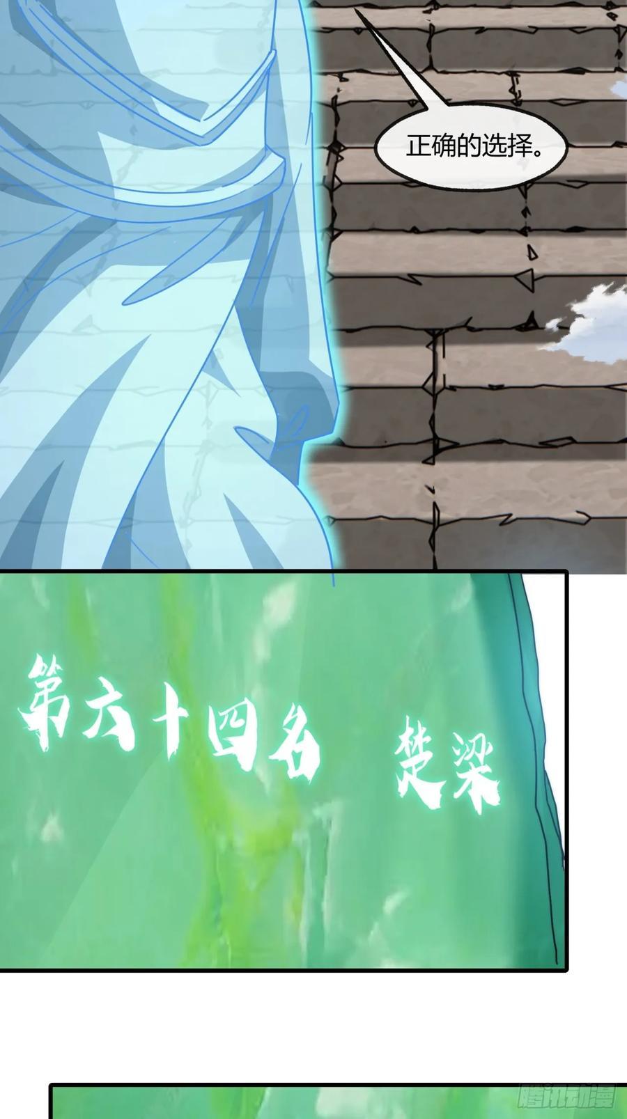 请公子斩妖 167话 助力 第51页