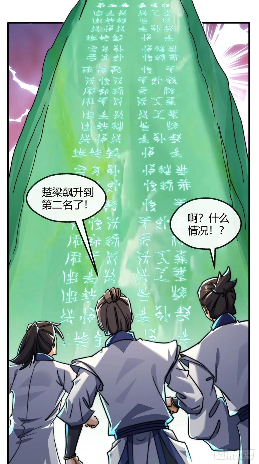 请公子斩妖 167话 助力 第53页