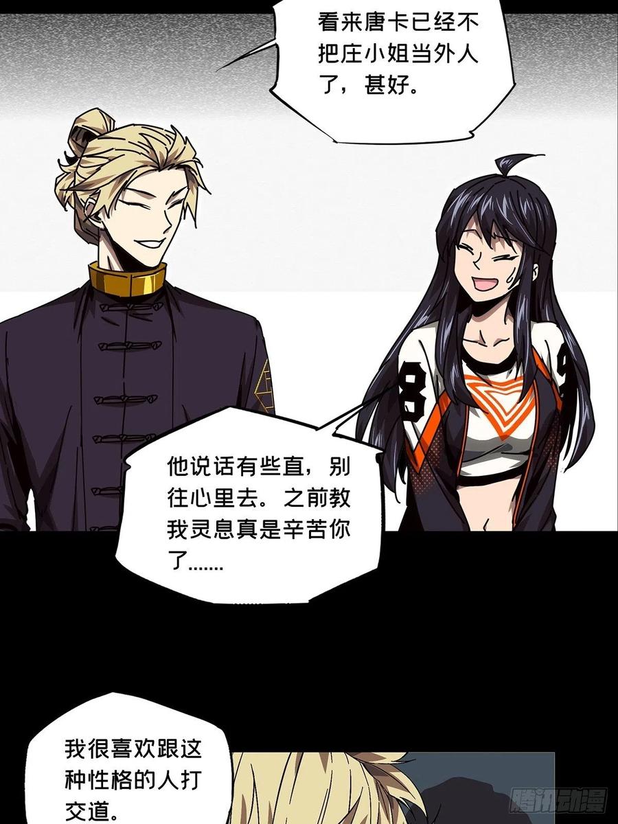 大象无形 第一百六十四章_牙牙上 第26页