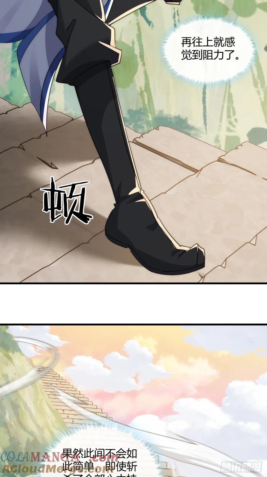 请公子斩妖 167话 助力 第16页