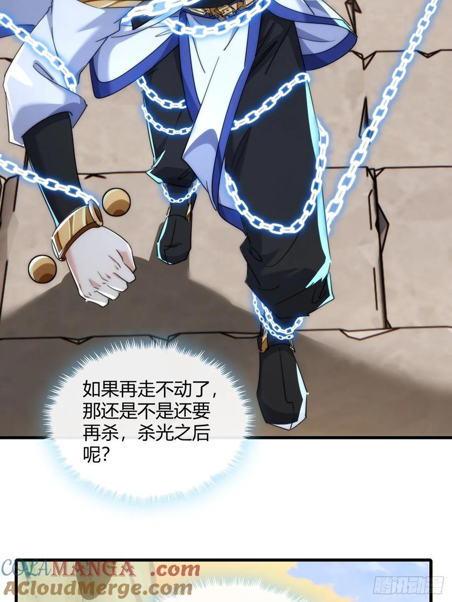 请公子斩妖 167话 助力 第7页