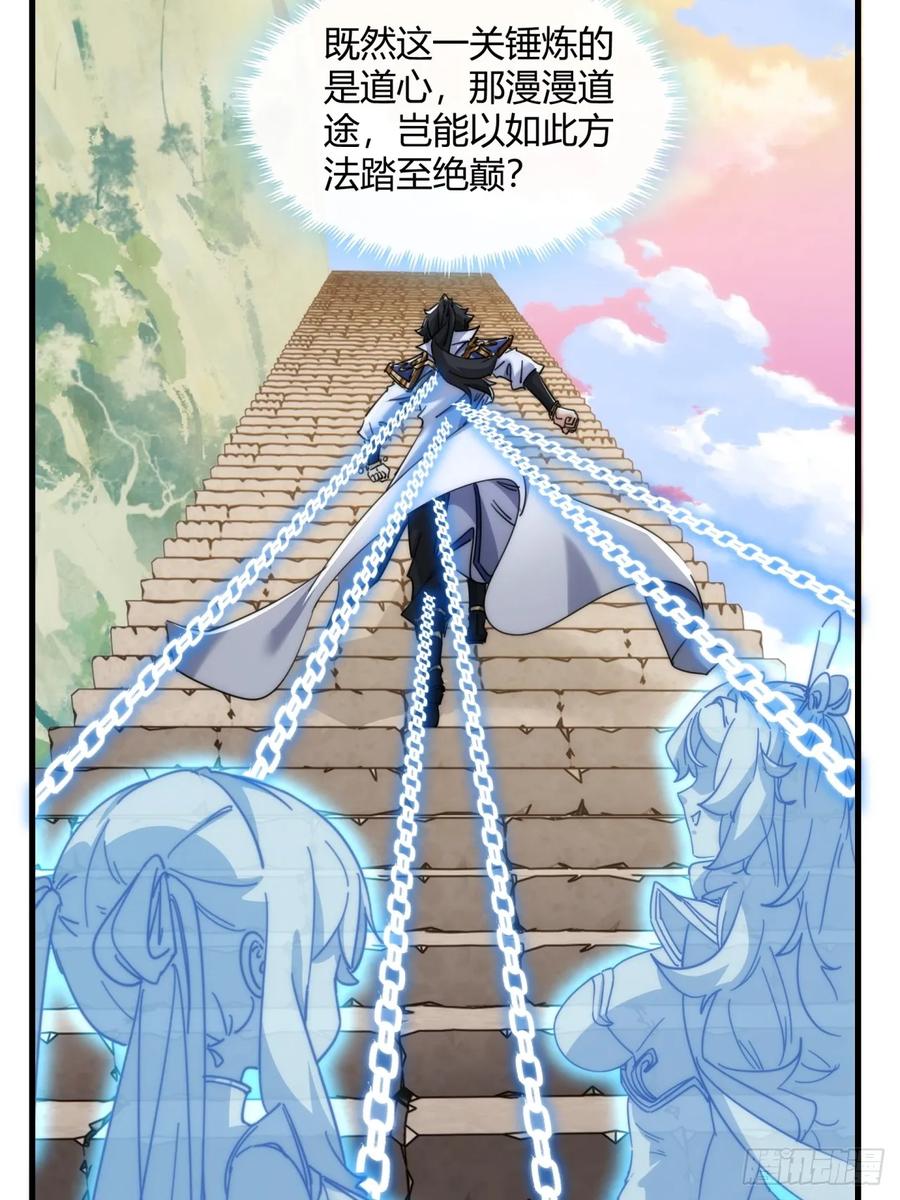 请公子斩妖 167话 助力 第8页