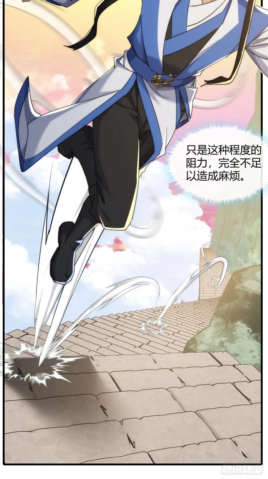 请公子斩妖 167话 助力 第18页