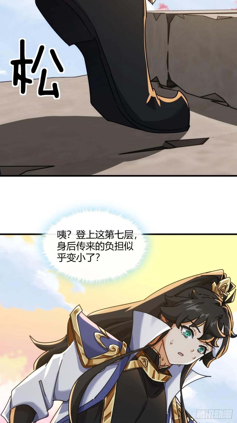 请公子斩妖 167话 助力 第39页