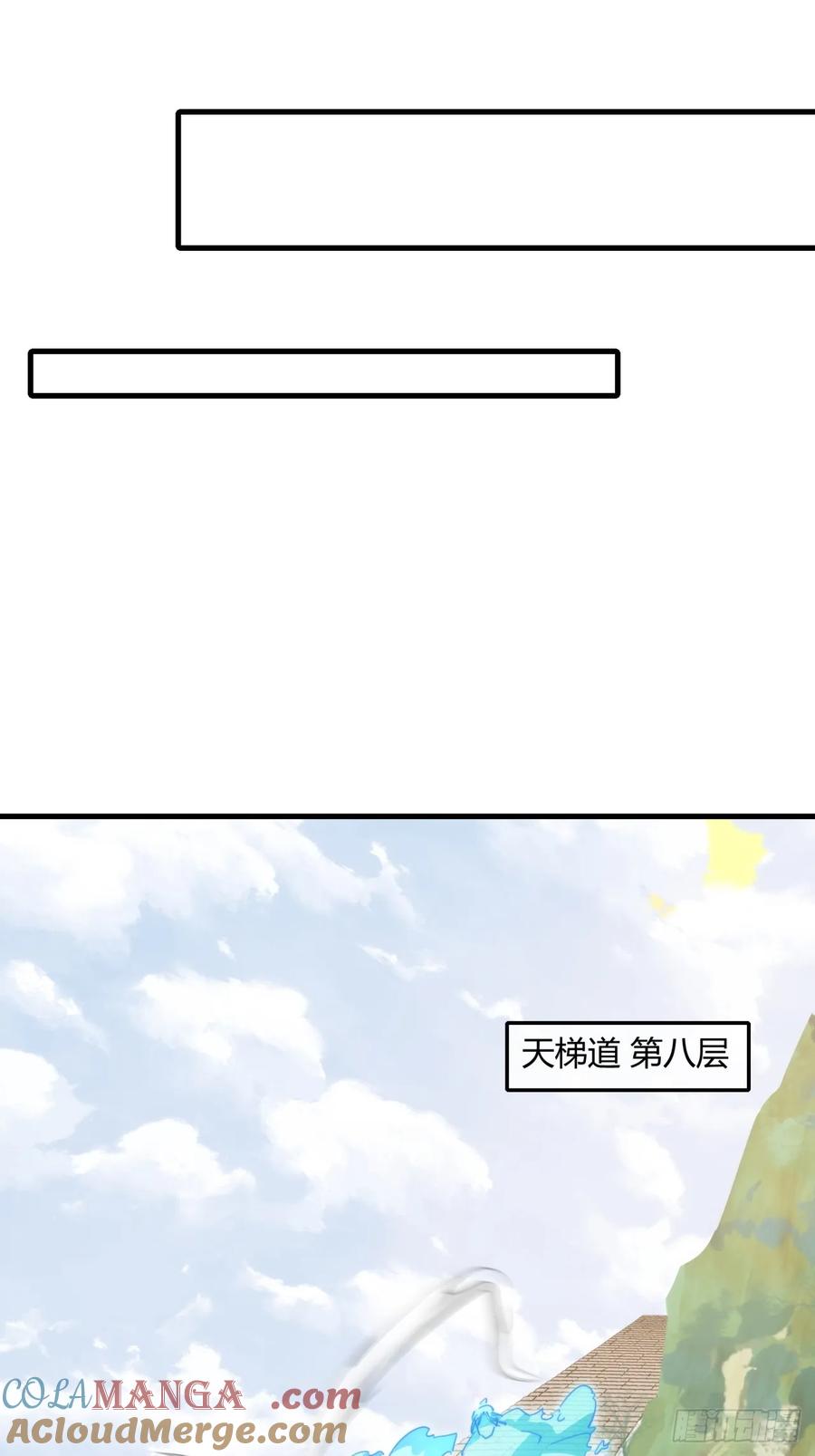 请公子斩妖 167话 助力 第19页