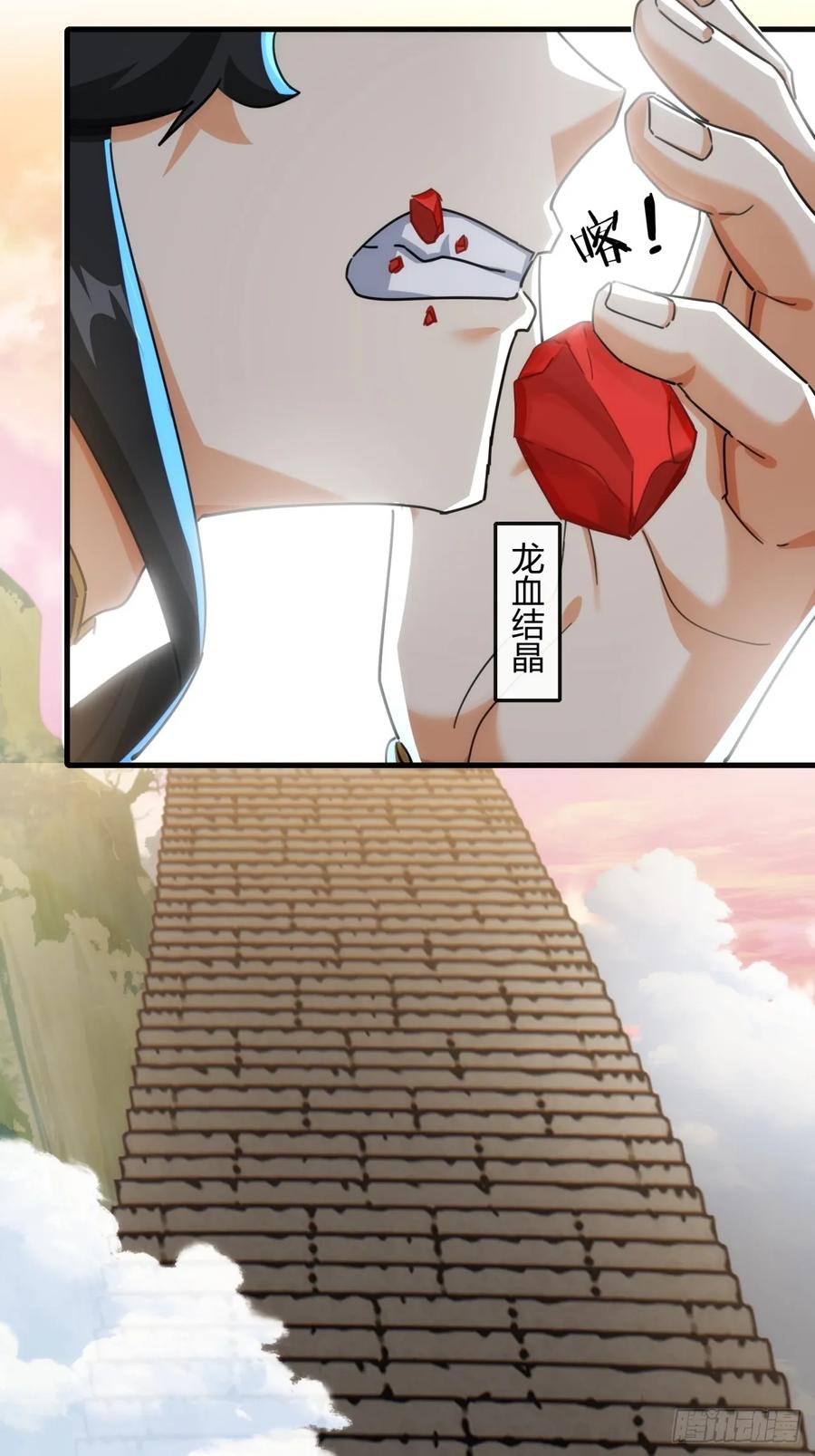 请公子斩妖 167话 助力 第35页