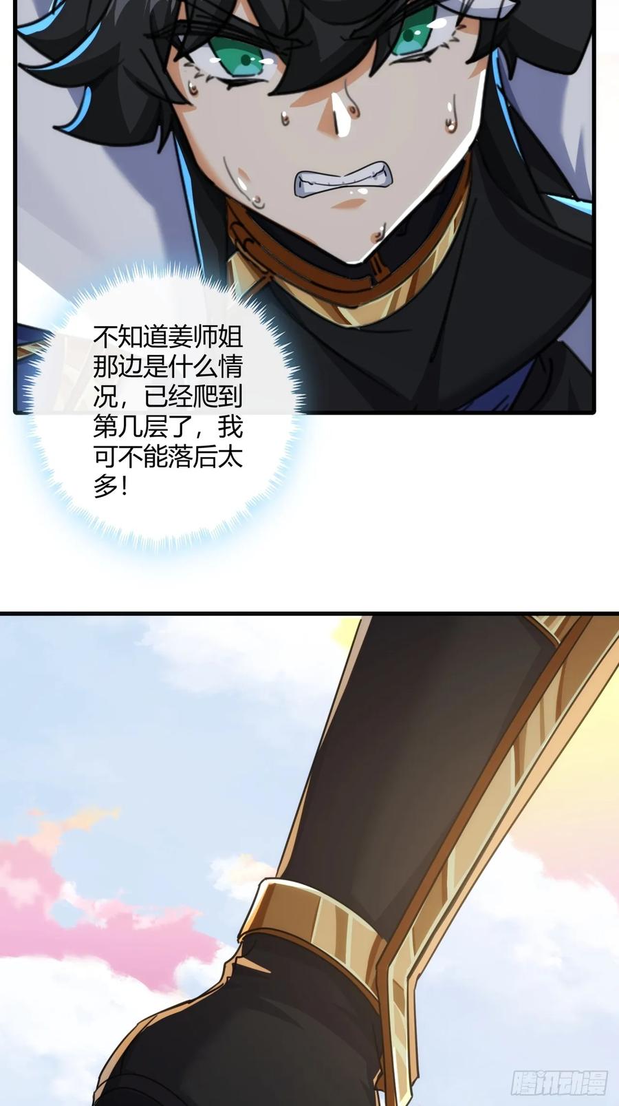请公子斩妖 167话 助力 第38页