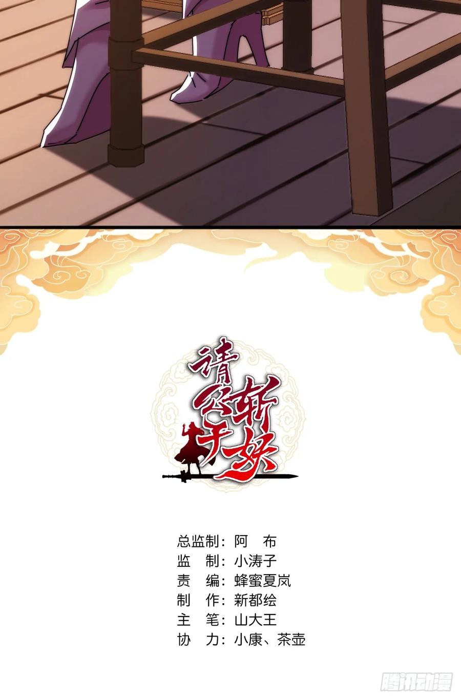 请公子斩妖 167话 助力 第2页
