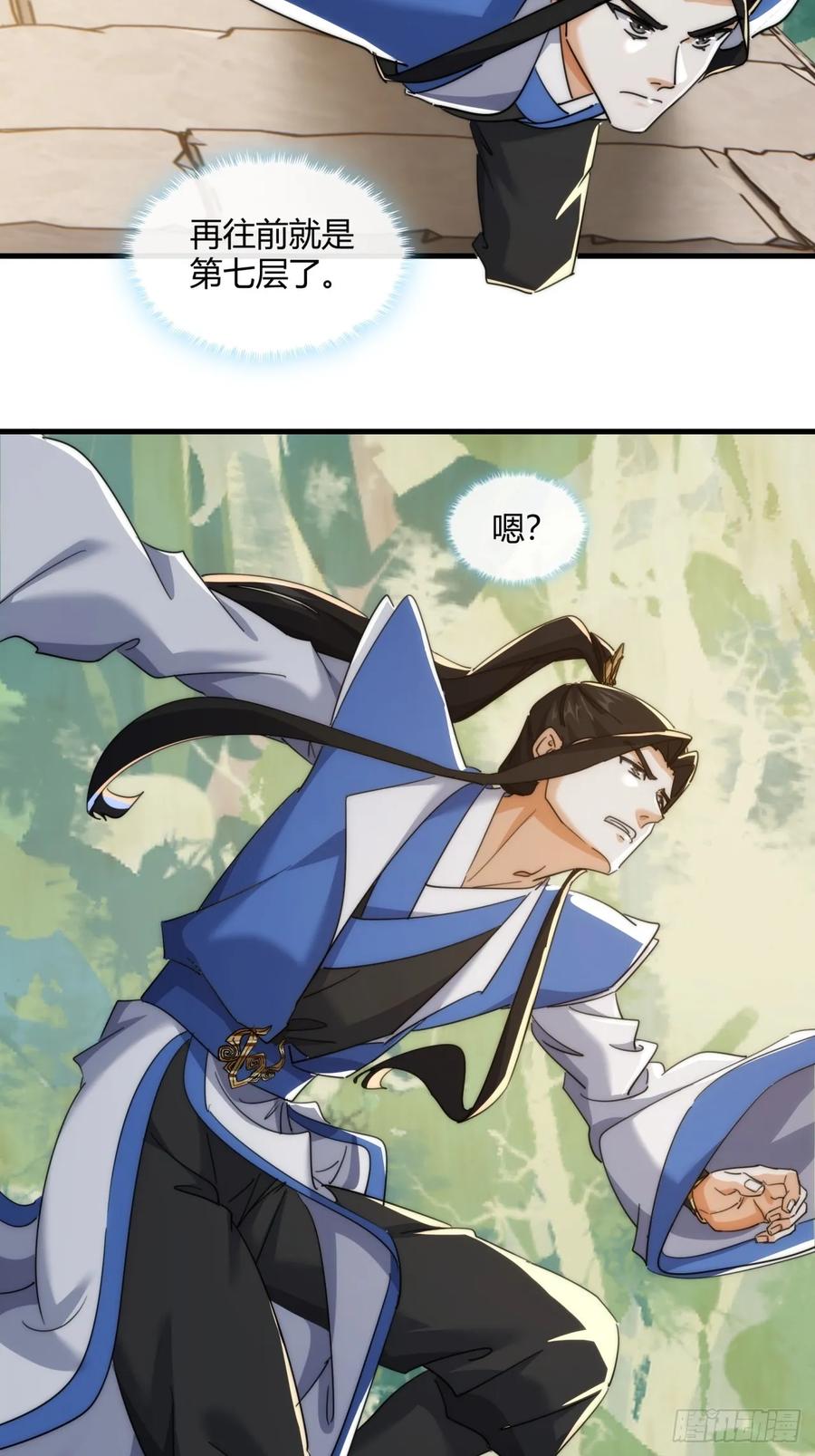 请公子斩妖 167话 助力 第15页
