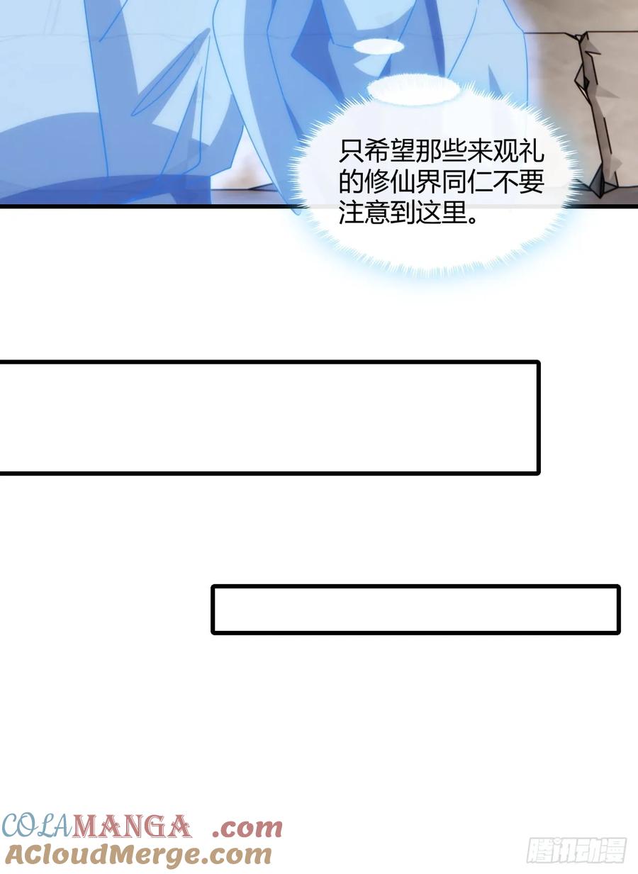 请公子斩妖 167话 助力 第13页