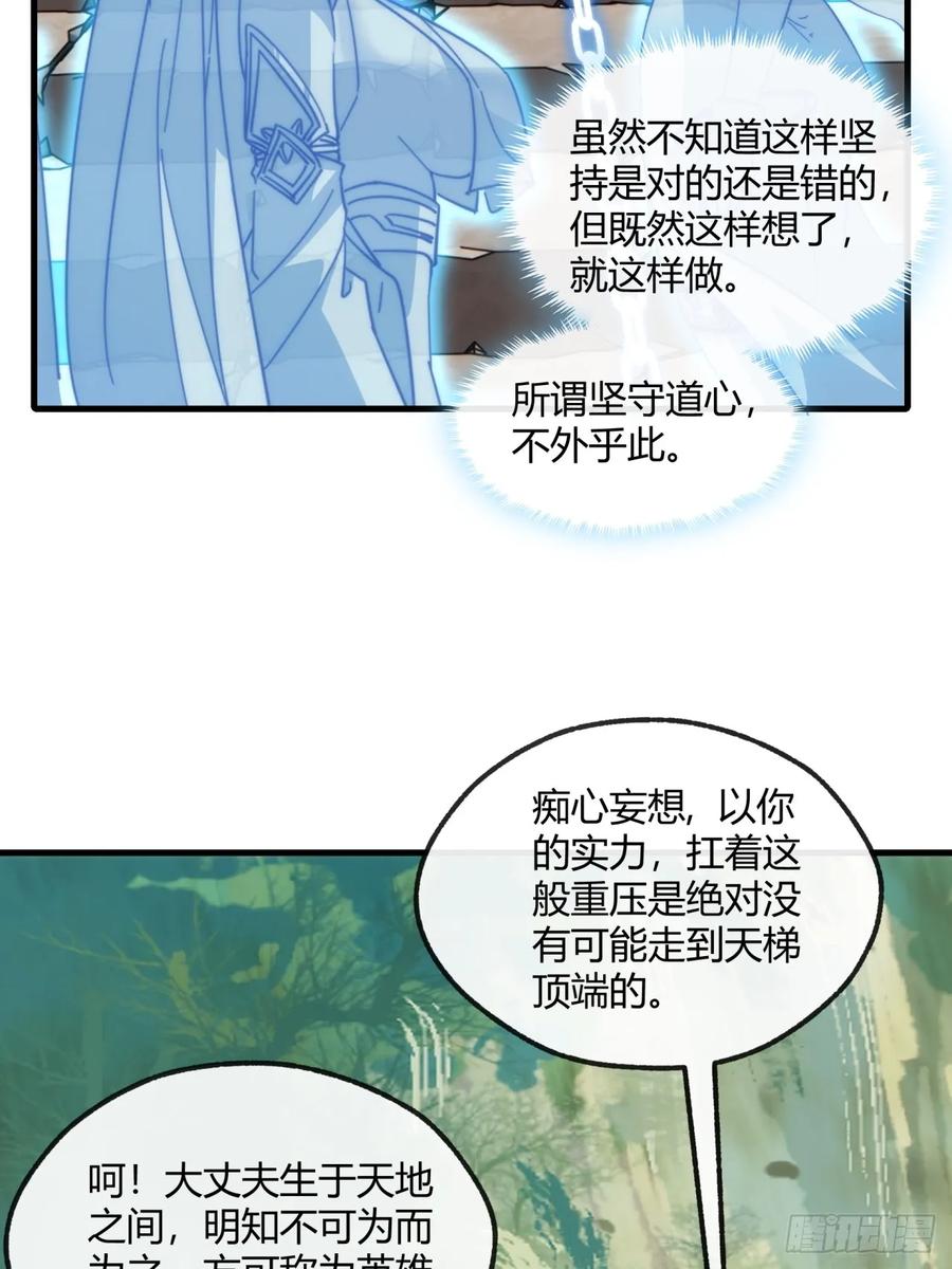 请公子斩妖 167话 助力 第9页