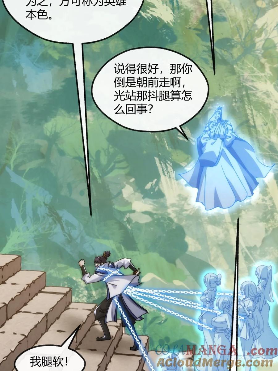 请公子斩妖 167话 助力 第10页