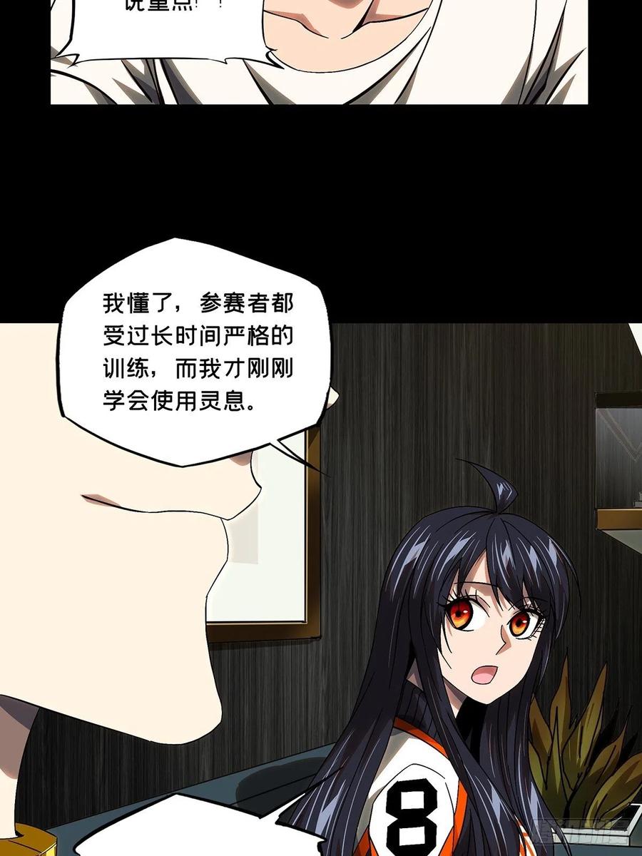 大象无形 第一百六十四章_牙牙上 第16页