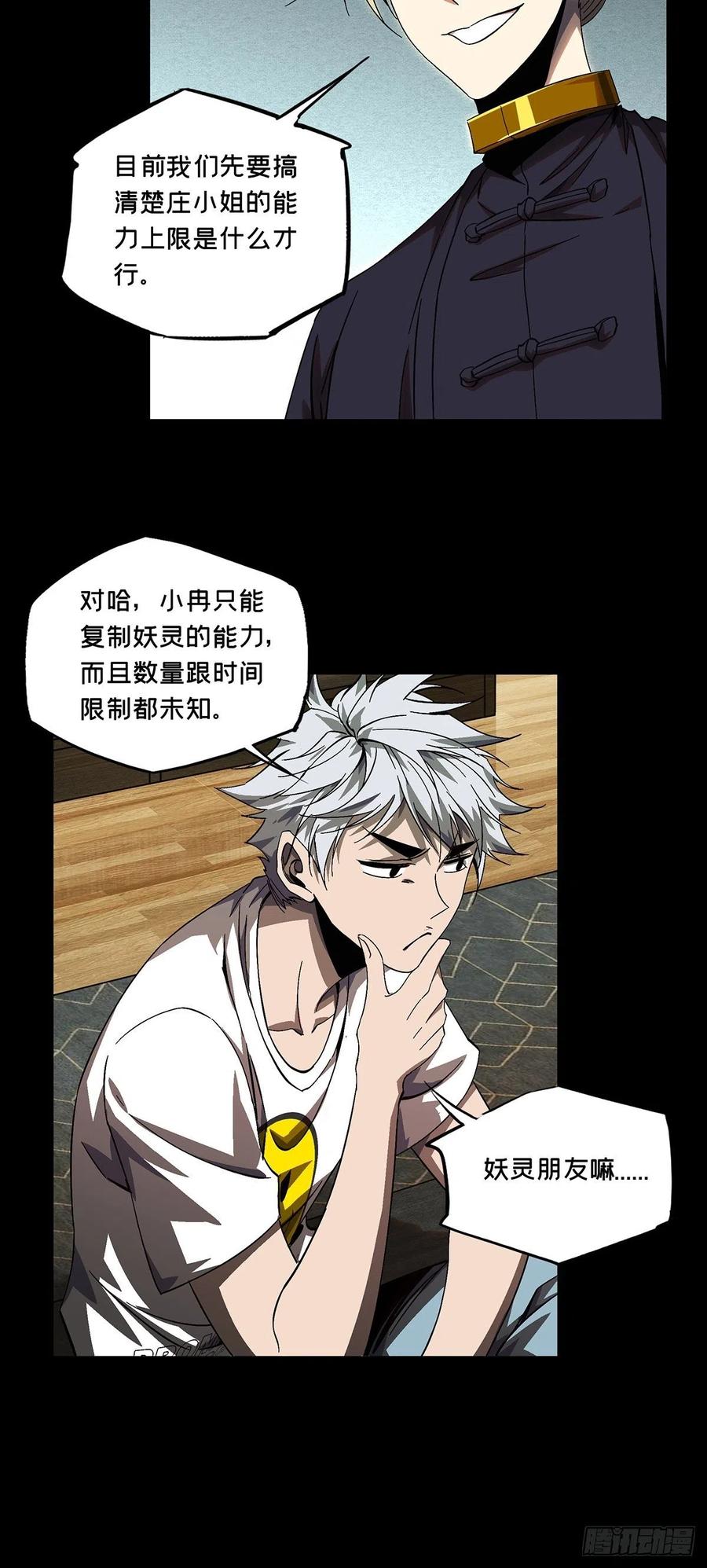 大象无形 第一百六十四章_牙牙上 第20页