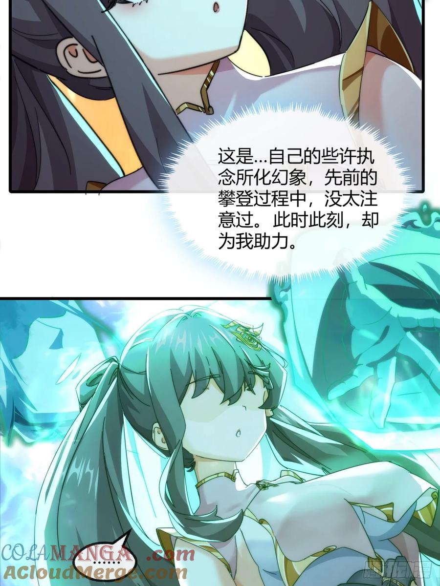 请公子斩妖 167话 助力 第31页