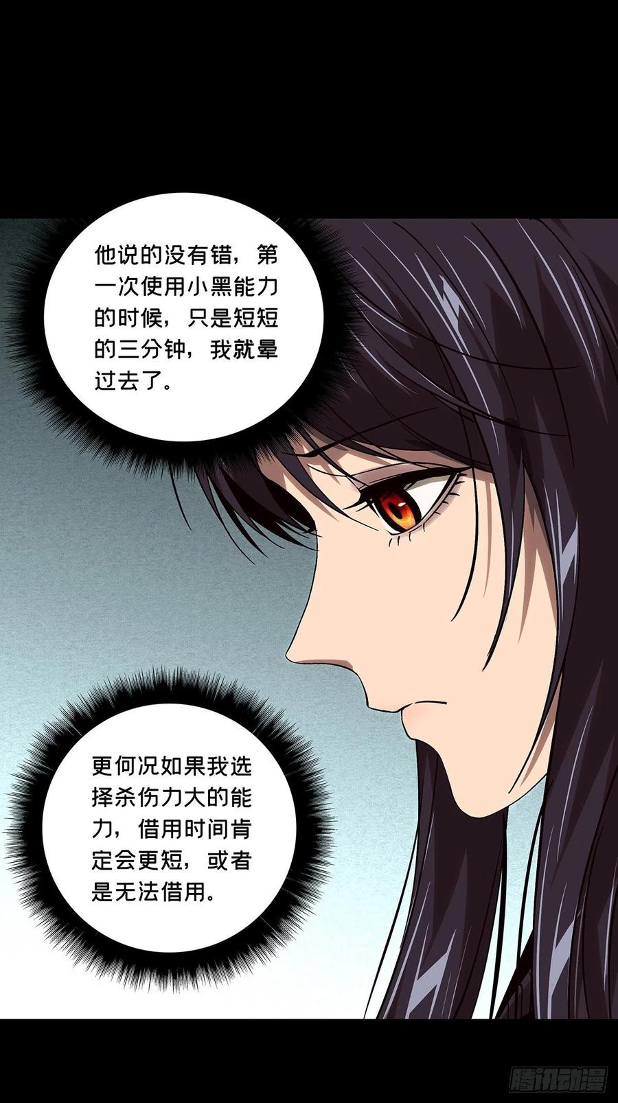 大象无形 第一百六十四章_牙牙上 第32页