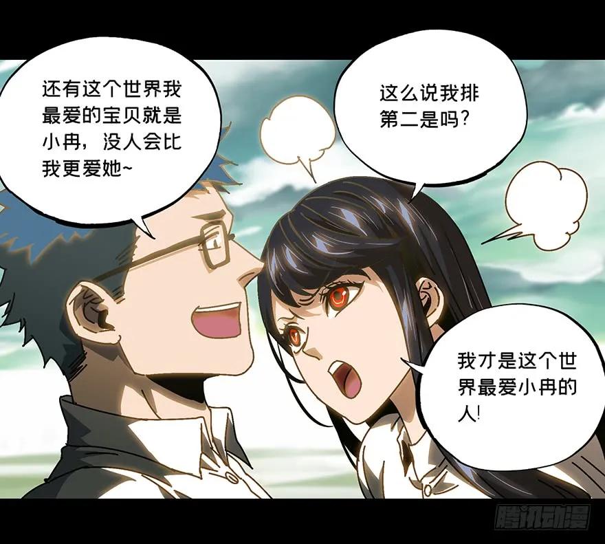 大象无形 第十六章_番天世界下 第23页