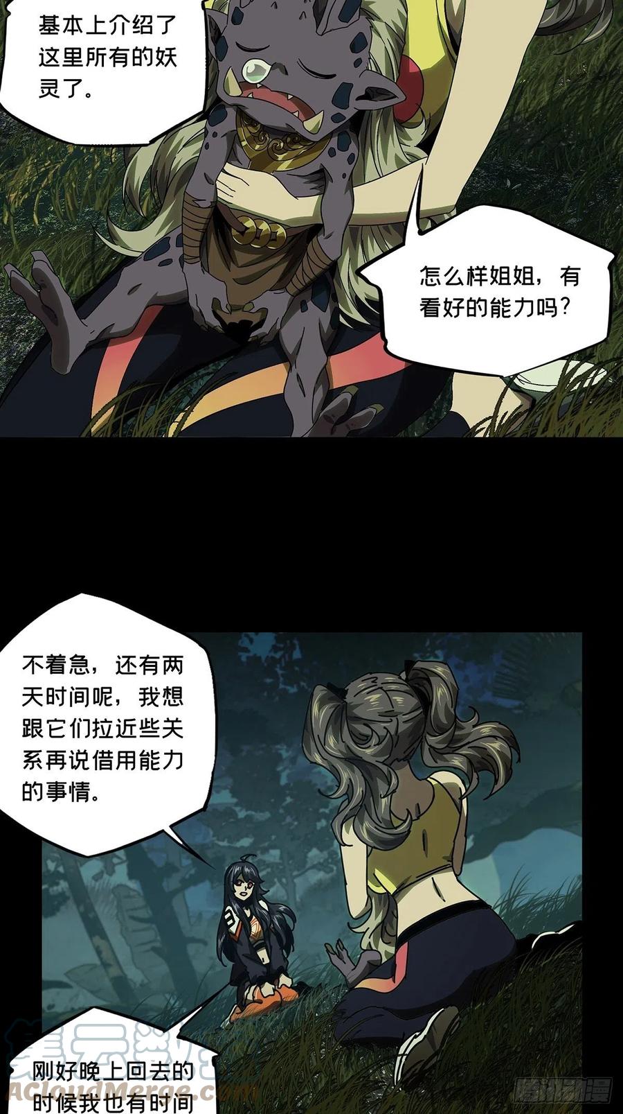 大象无形 第一百六十五章_牙牙中 第40页