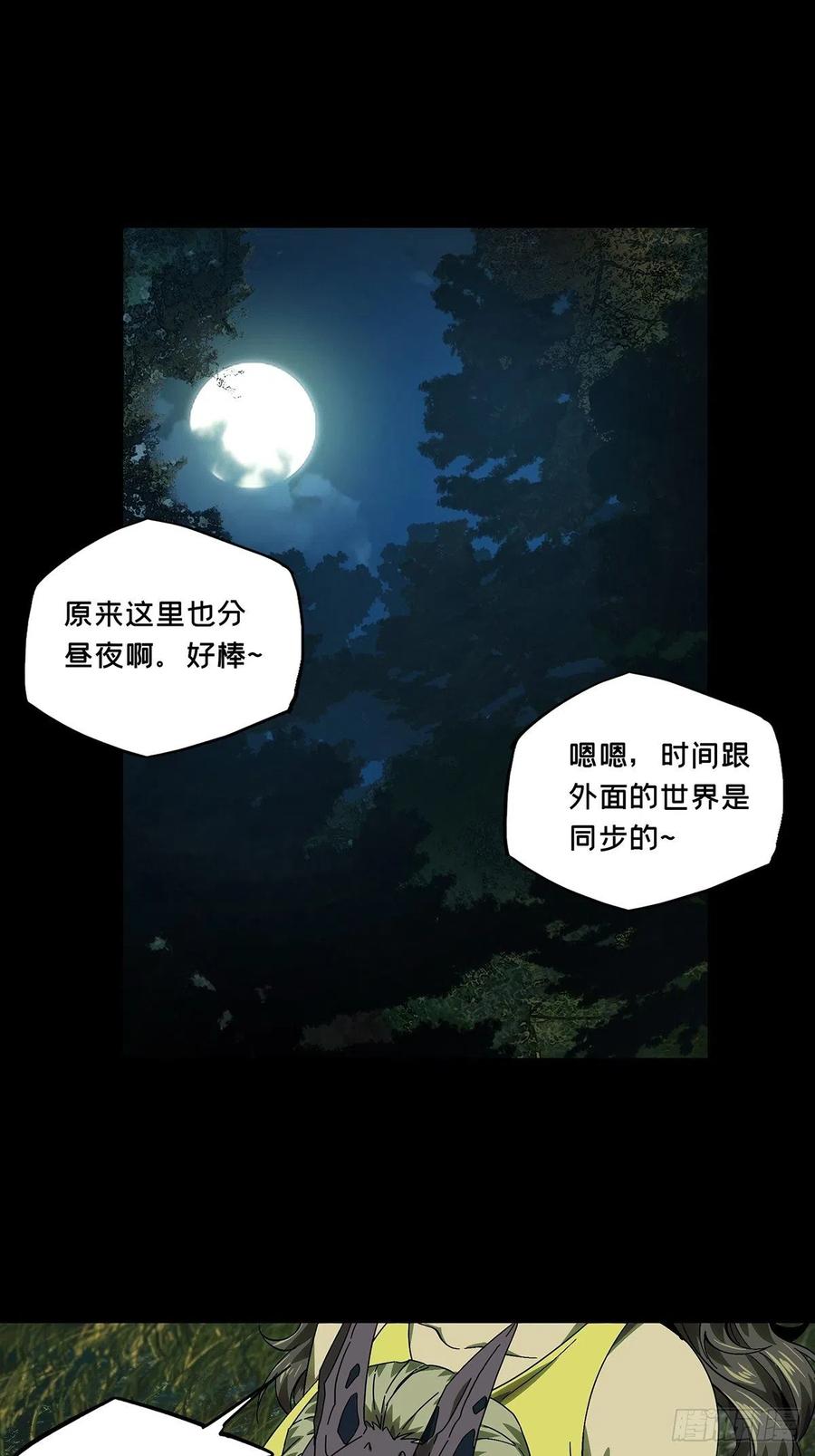 大象无形 第一百六十五章_牙牙中 第39页