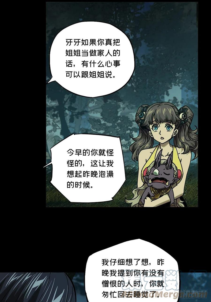 大象无形 第一百六十五章_牙牙中 第43页