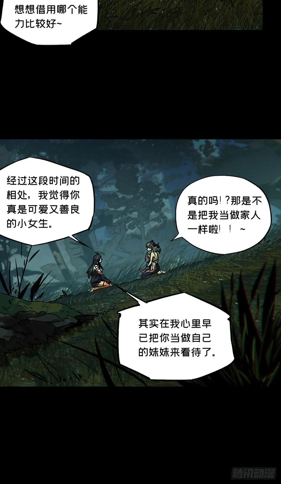 大象无形 第一百六十五章_牙牙中 第41页