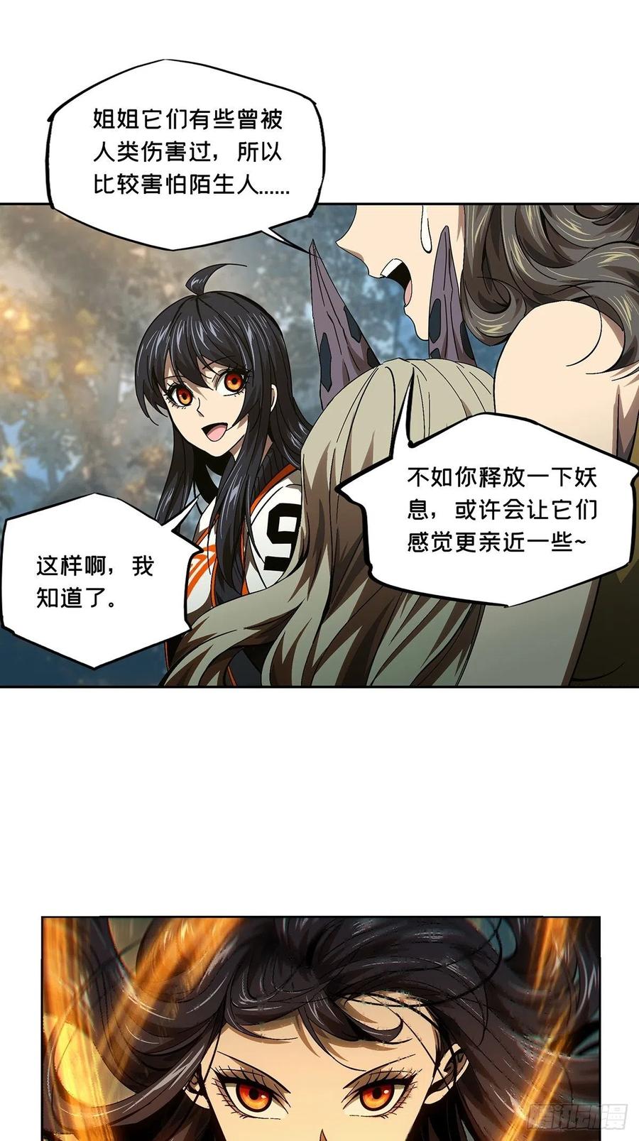 大象无形 第一百六十五章_牙牙中 第33页