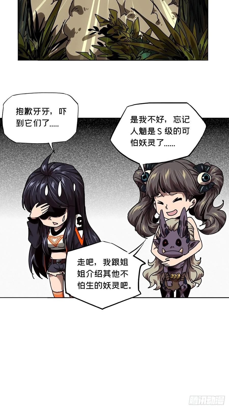 大象无形 第一百六十五章_牙牙中 第36页